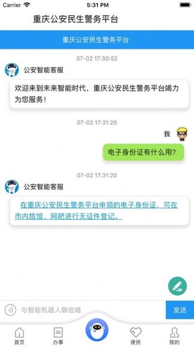 重庆民生警务2025版下载