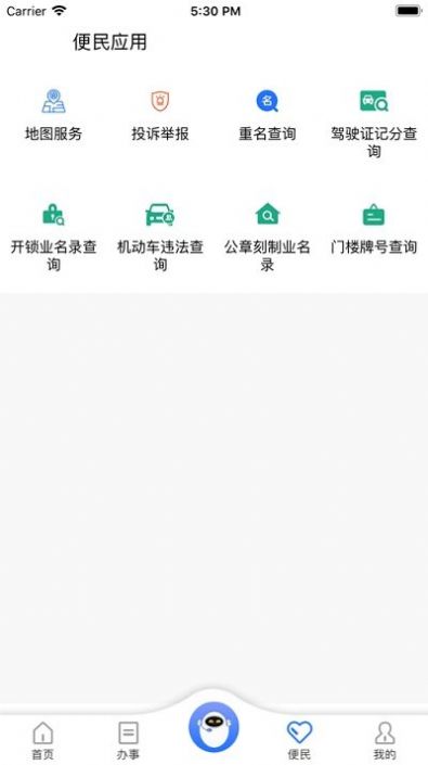 重庆民生警务2025版下载