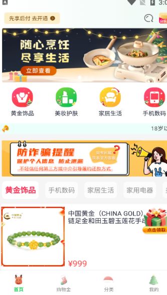 分乐购商城最新版本下载