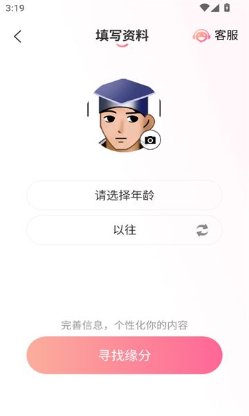 遇见桃花交友下载安装2025