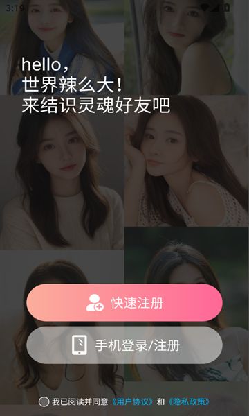 遇见桃花交友下载安装2025