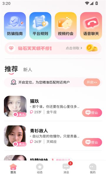 遇见桃花交友下载安装2025