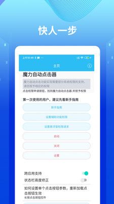 魔力自动点击器最新版安卓下载