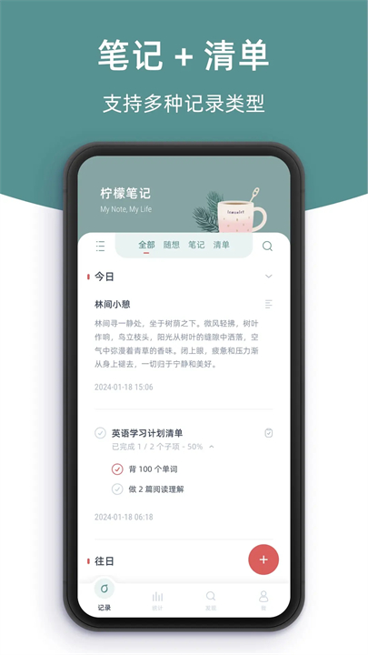柠檬手机笔记