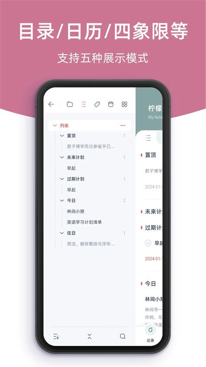 柠檬手机笔记