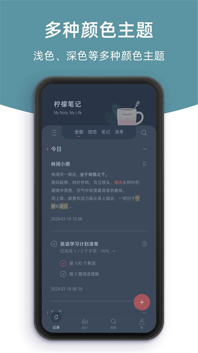 柠檬手机笔记