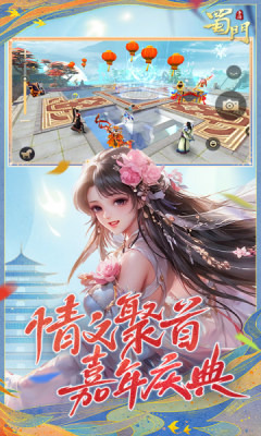 蜀门手游官网最新版