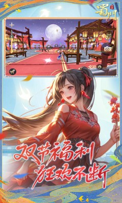 蜀门手游官网2025最新版下载
