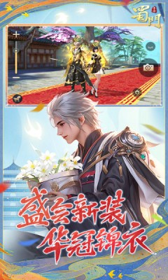 蜀门手游官网2025最新版下载