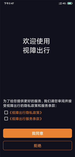 春芽地图app视障版
