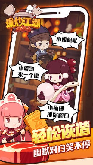 爆炒江湖手游最新版