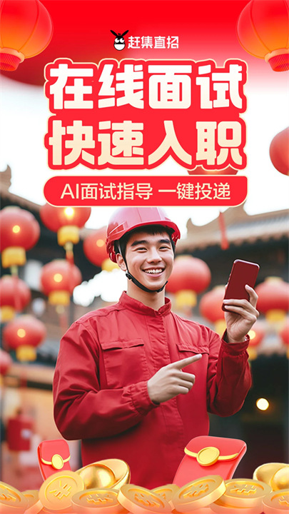赶集网招聘平台