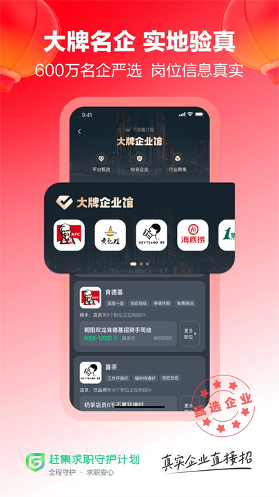 赶集网招聘平台