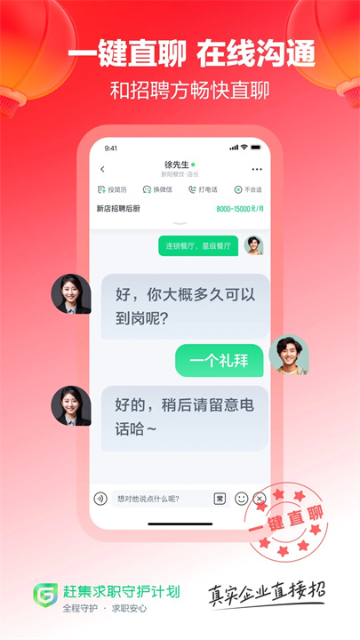赶集网招聘平台