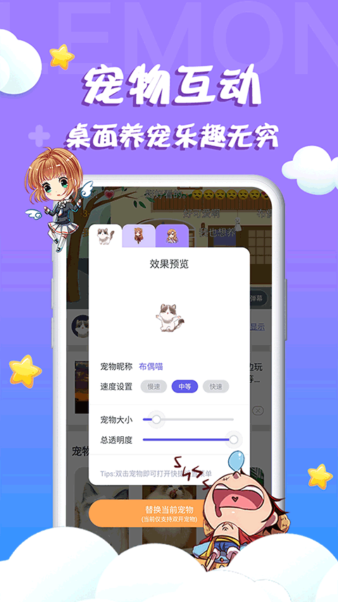 柠檬桌面宠物模拟器