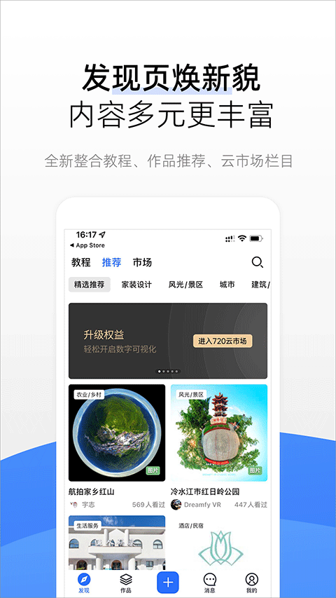 720云全景制作软件
