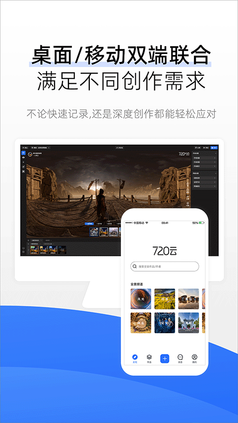 720云全景制作软件