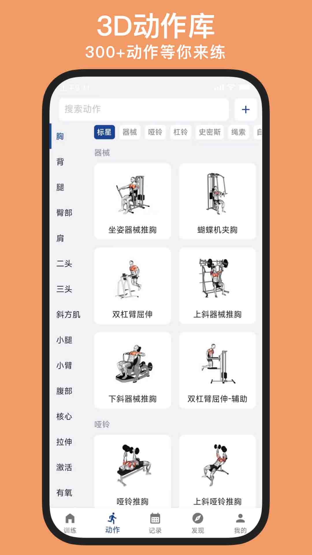练练健身安卓版