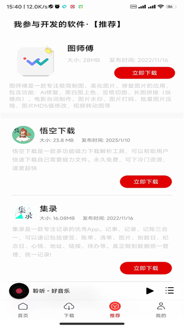 聆听音乐软件