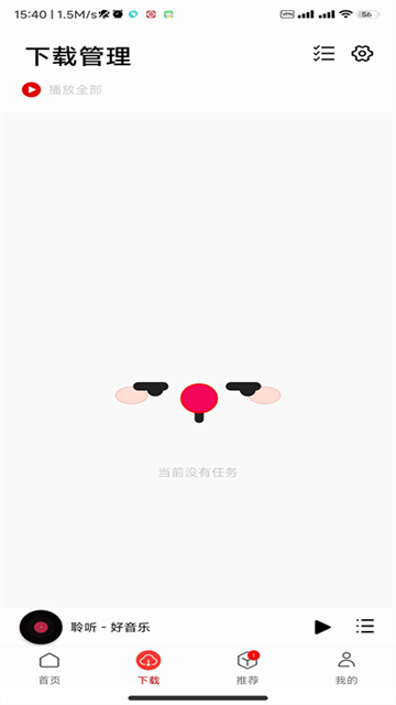 聆听音乐软件