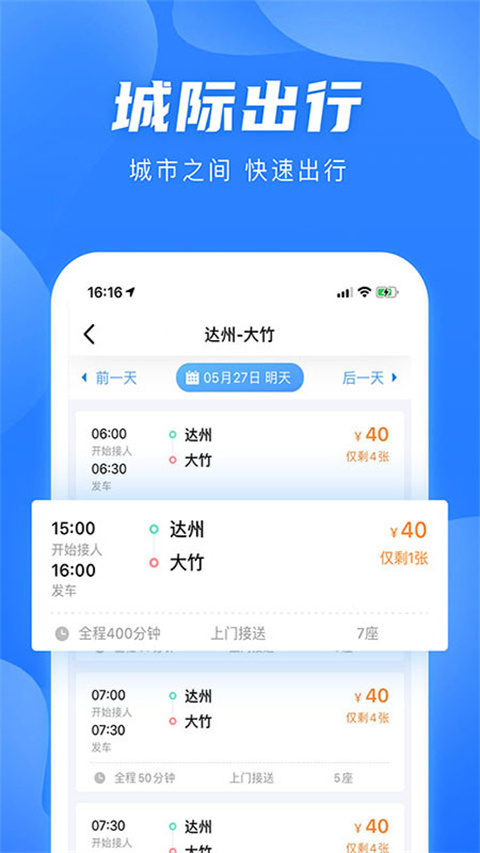 团子出行安卓版