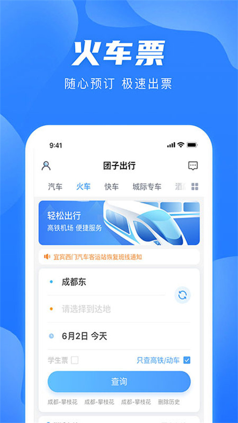 团子出行安卓版