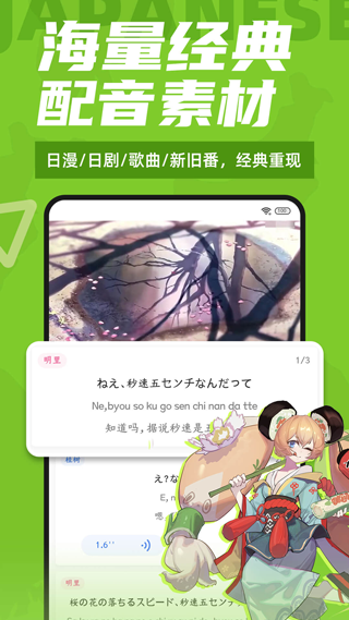 羊驼日语单词app