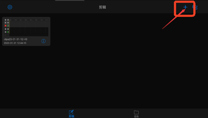 易剪多轨版