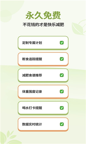懒人轻断食app