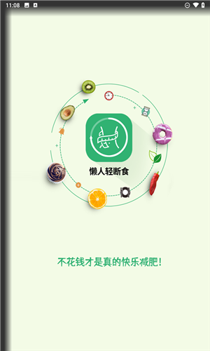 懒人轻断食app