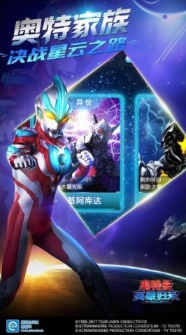 奥特曼英雄归来安卓app