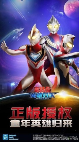 奥特曼英雄归来安卓app