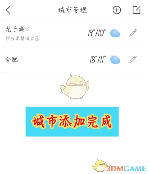 《最美天气》切换城市方法