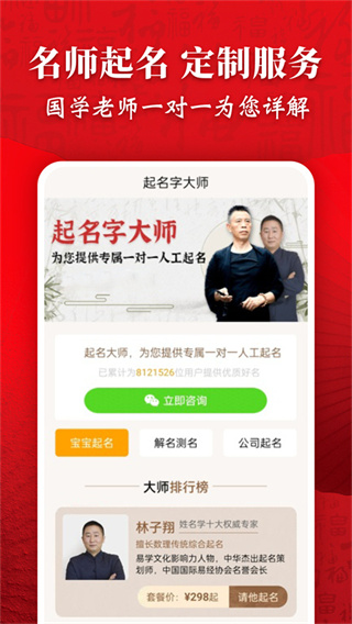 起名字大师手机软件