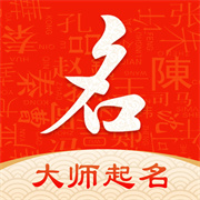 起名字大师软件下载安卓版