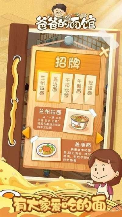 爸爸的面馆5.3.0单机安卓下载最新版安卓版