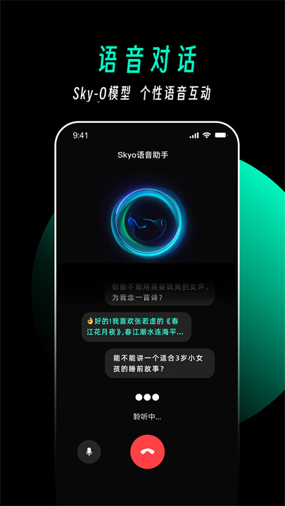 天工AI智能助手