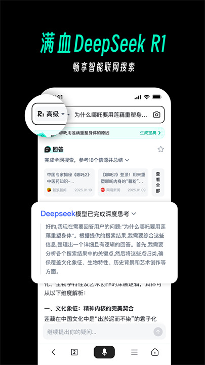 天工AI智能助手