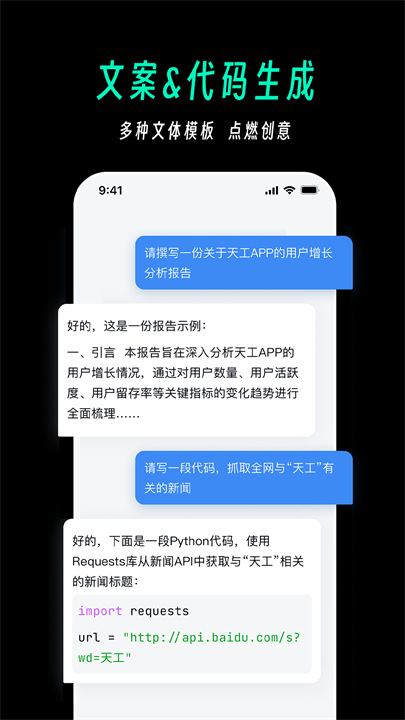 天工AI智能助手