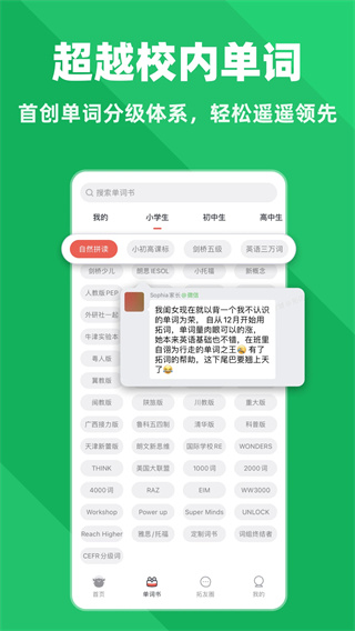 拓词手机软件