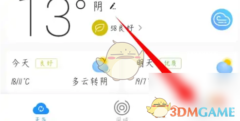 《最美天气》设置提醒城市方法