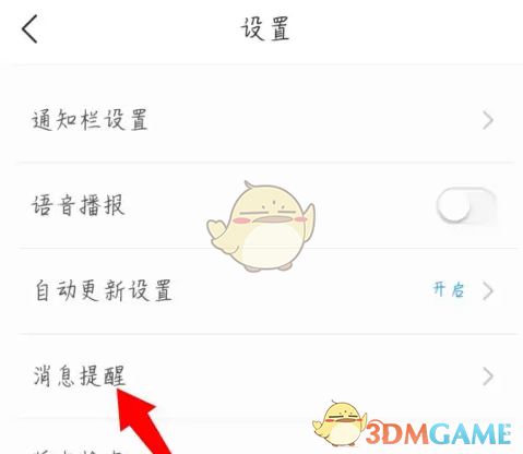 《最美天气》设置提醒城市方法