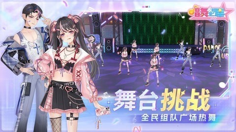 唱舞全明星最新版下载安装app下载安卓版