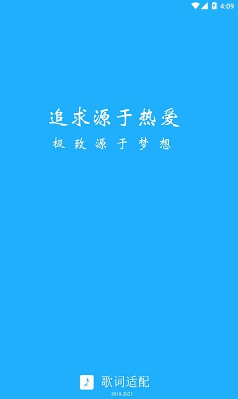 歌词适配平替软件