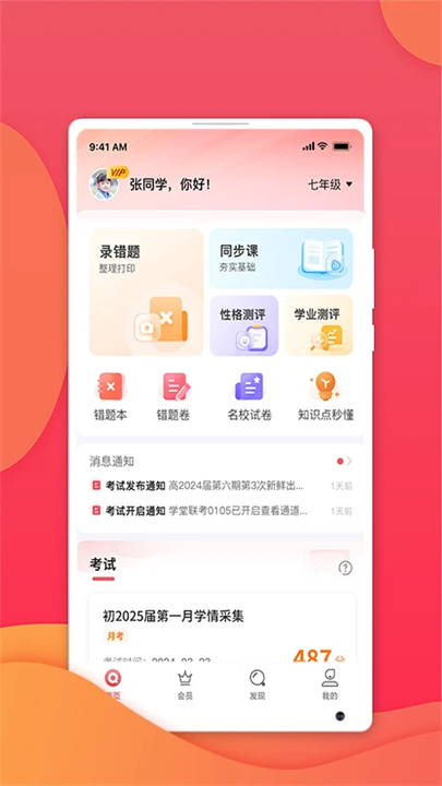 七天学堂查成绩app