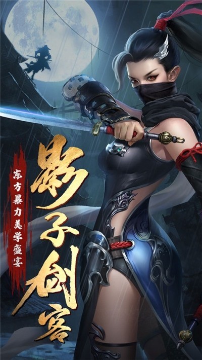 影子剑客手游最新版本
