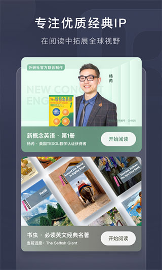 新概念英语软件