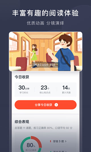新概念英语软件