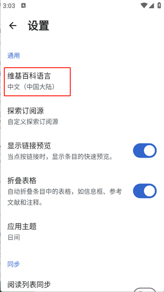 维基百科app