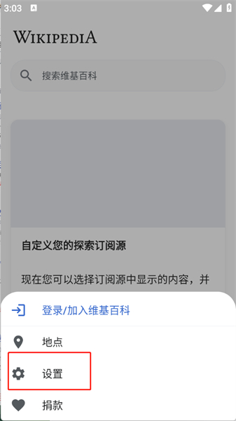 维基百科app